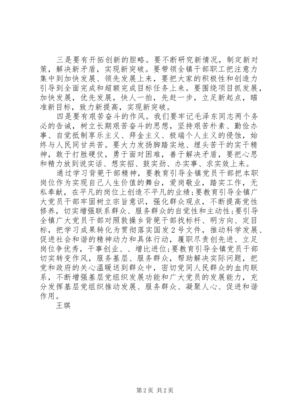 学习“背篼干部”精神心得体会_第2页