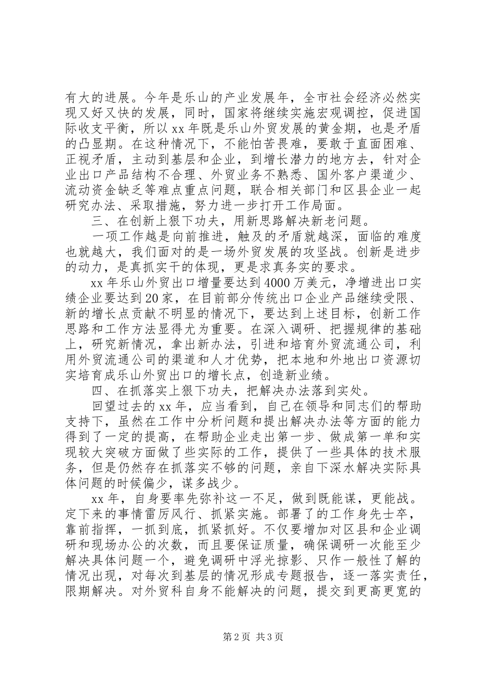 学习“倡导八个方面的良好风气”的心得体会_第2页