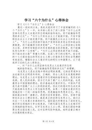 学习“六个为什么”心得体会
