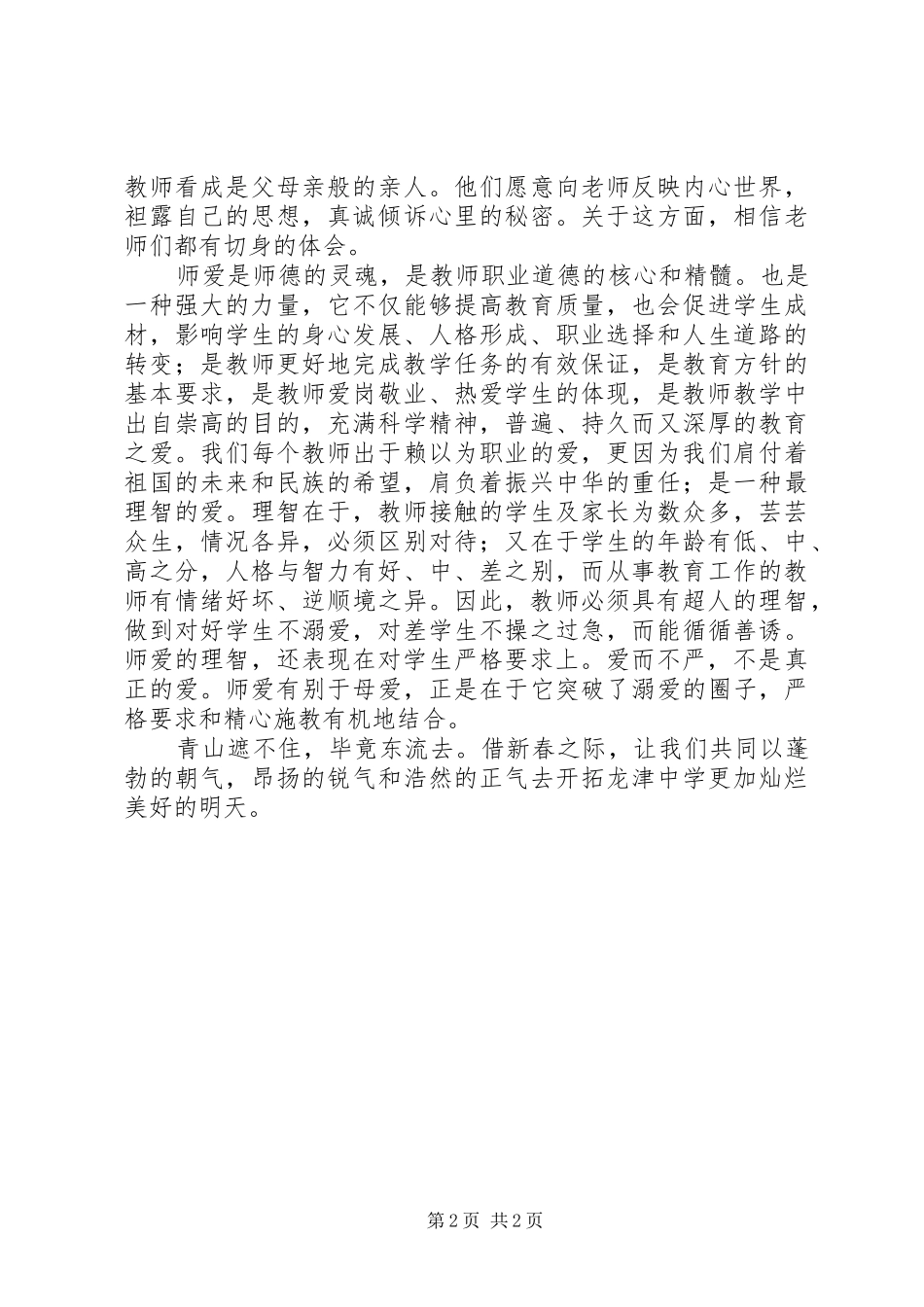 学习“用先进性文化武装头脑,牢牢把握文化主导权”心得体会_第2页