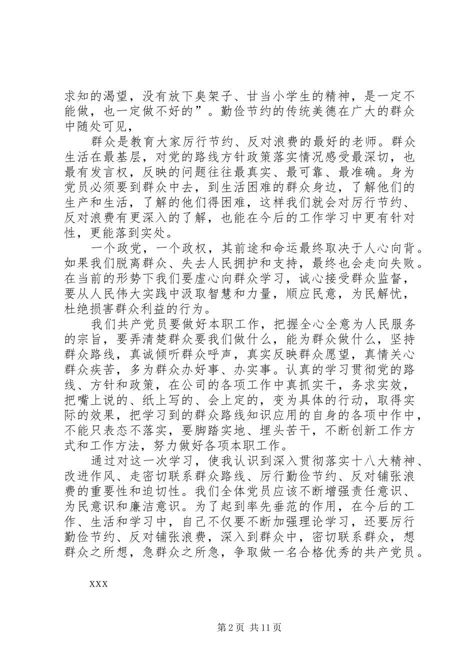 学习《厉行节约、反对浪费——重要论述摘编》心得体会_第2页