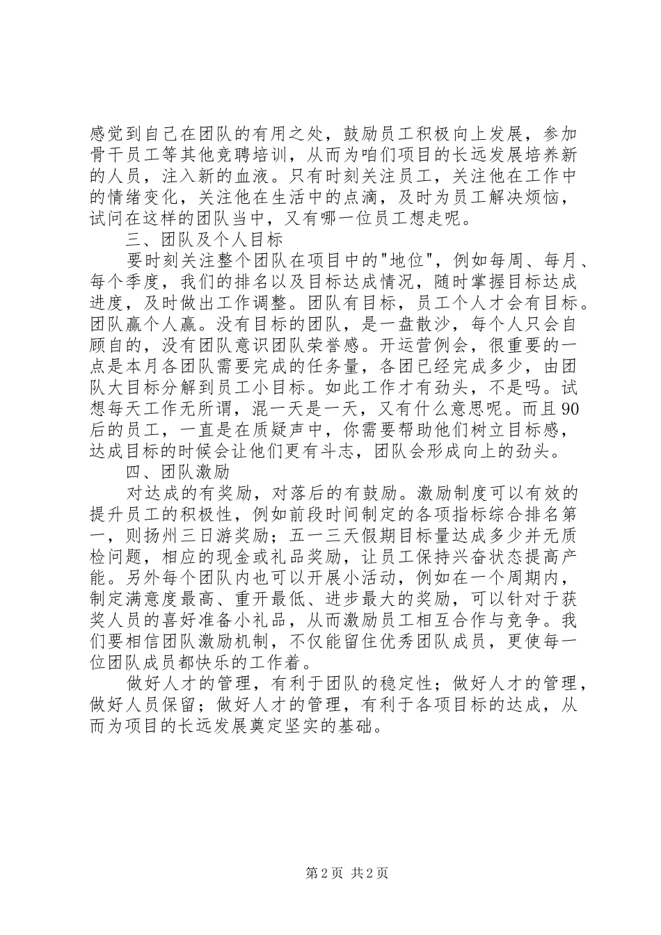 学习阿里巴巴人才管理秘籍心得体会_第2页