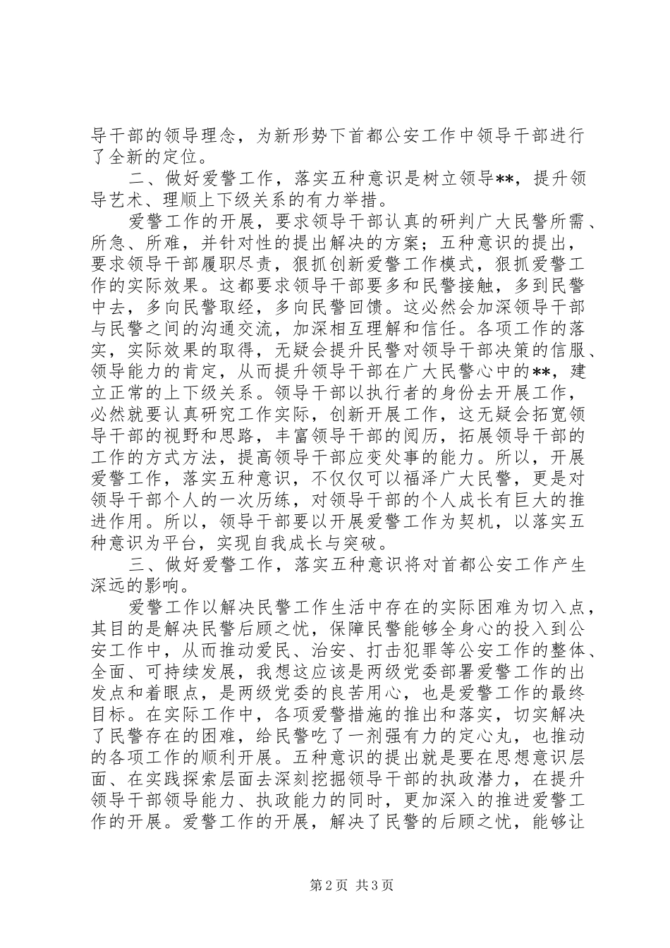 学习爱警工作决定有感_第2页