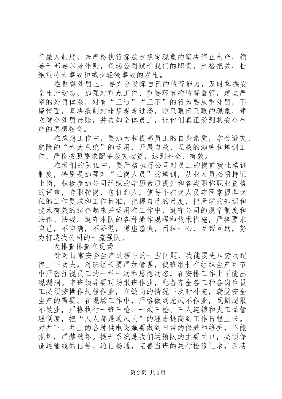 学习安全大反思大排查大整顿实施方案的心得体会_第2页