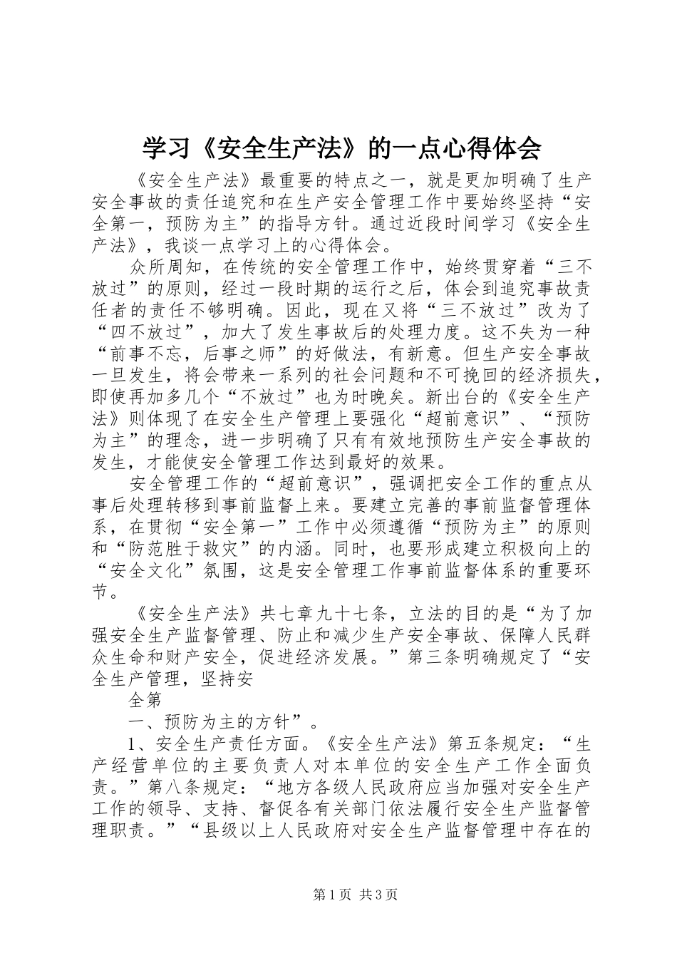 学习安全生产法的一点心得体会_第1页