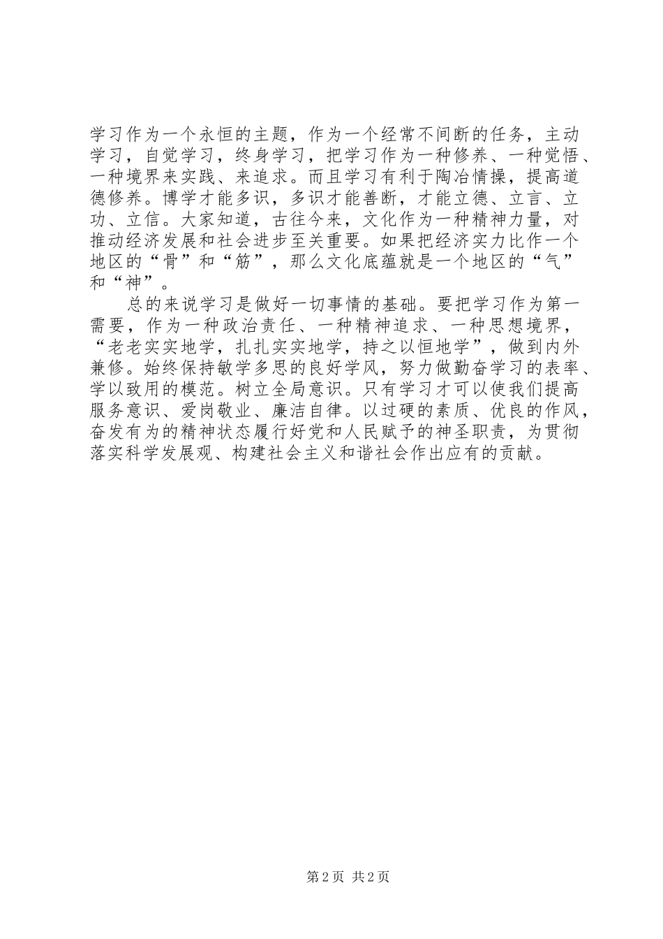 学习八个优良作风最新心得体会_第2页