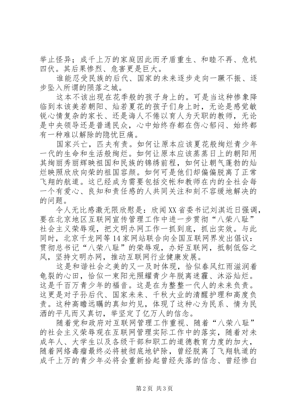 学习八荣八辱文明办网规范管理的体会_第2页