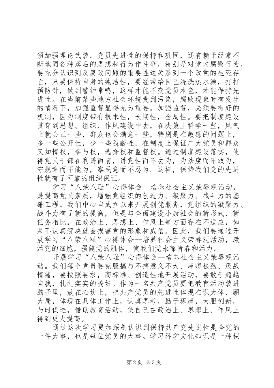 学习八荣八辱心得体会_第2页