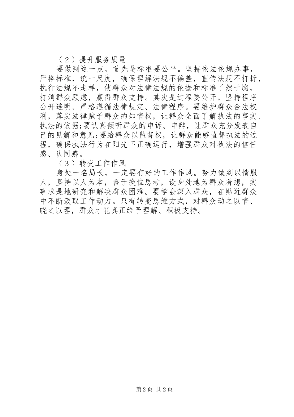 学习八项规定体会_第2页