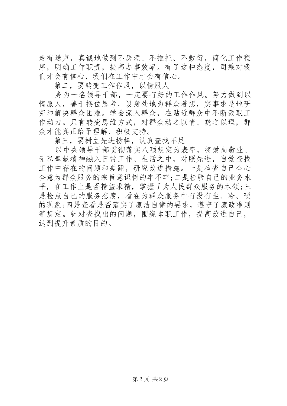 学习八项规定转变工作作风心得体会_第2页