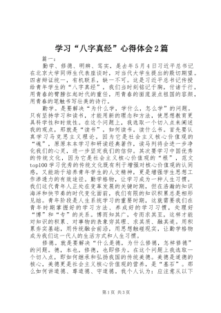 学习八字真经心得体会篇