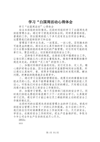 学习白国周活动心得体会