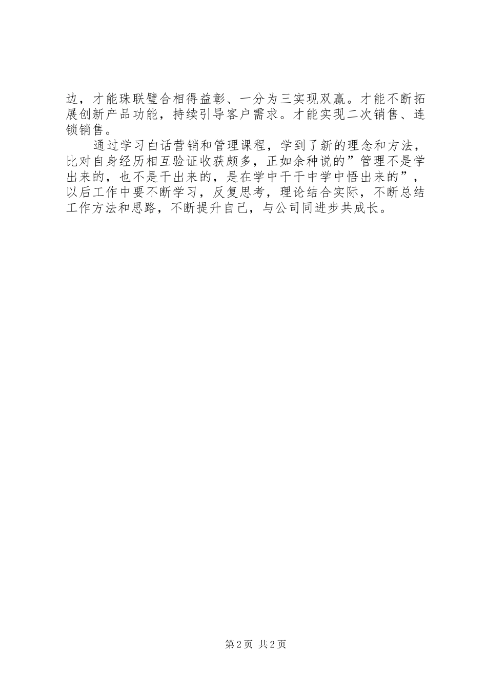 学习白话营销与管理心得体会_第2页