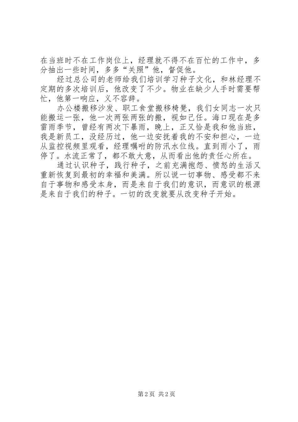 学习百合花的故事有感_第2页