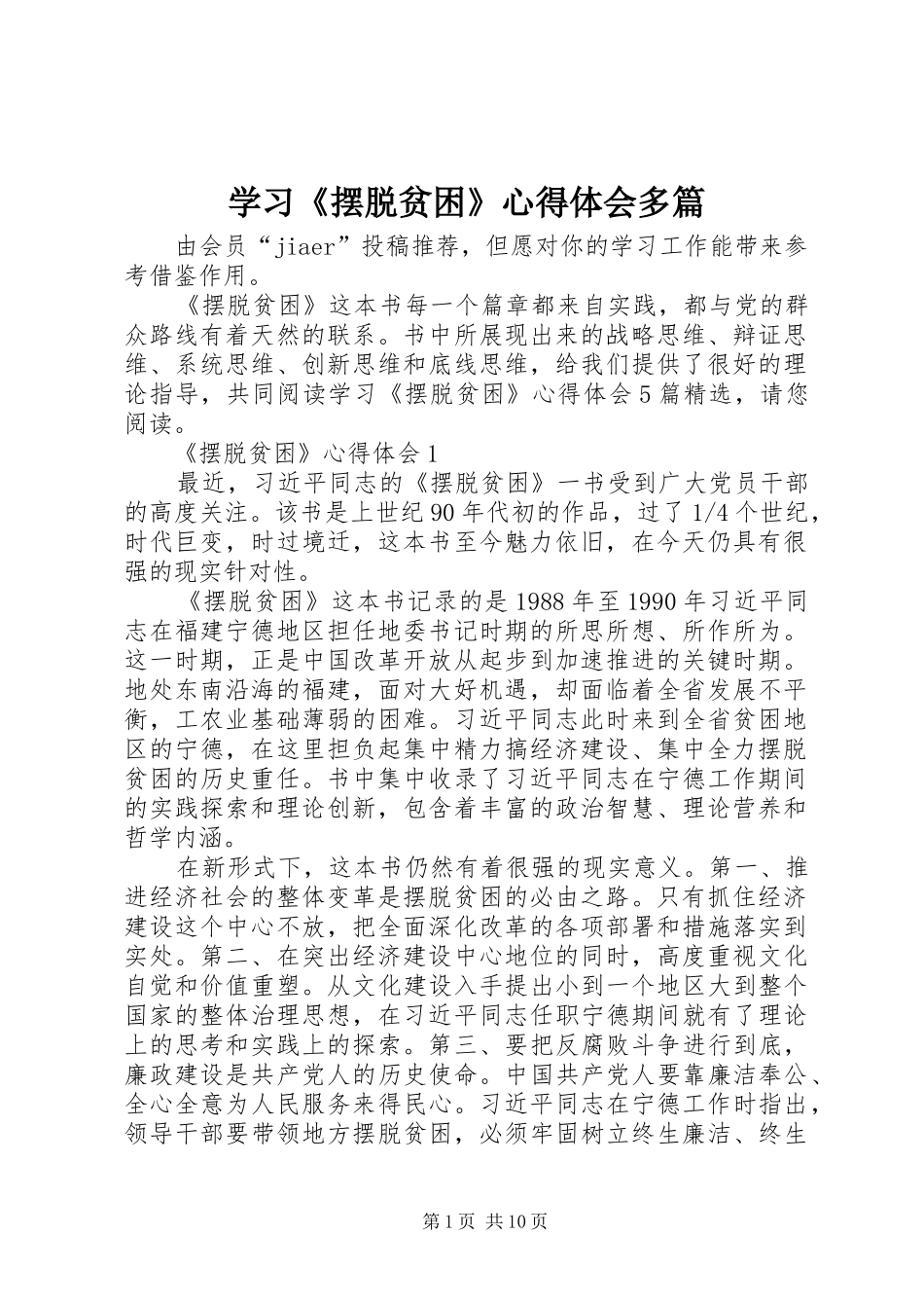 学习摆脱贫困心得体会多篇_第1页