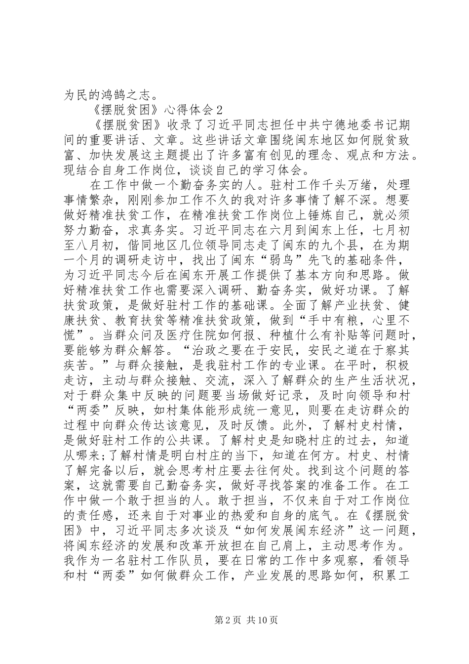 学习摆脱贫困心得体会多篇_第2页