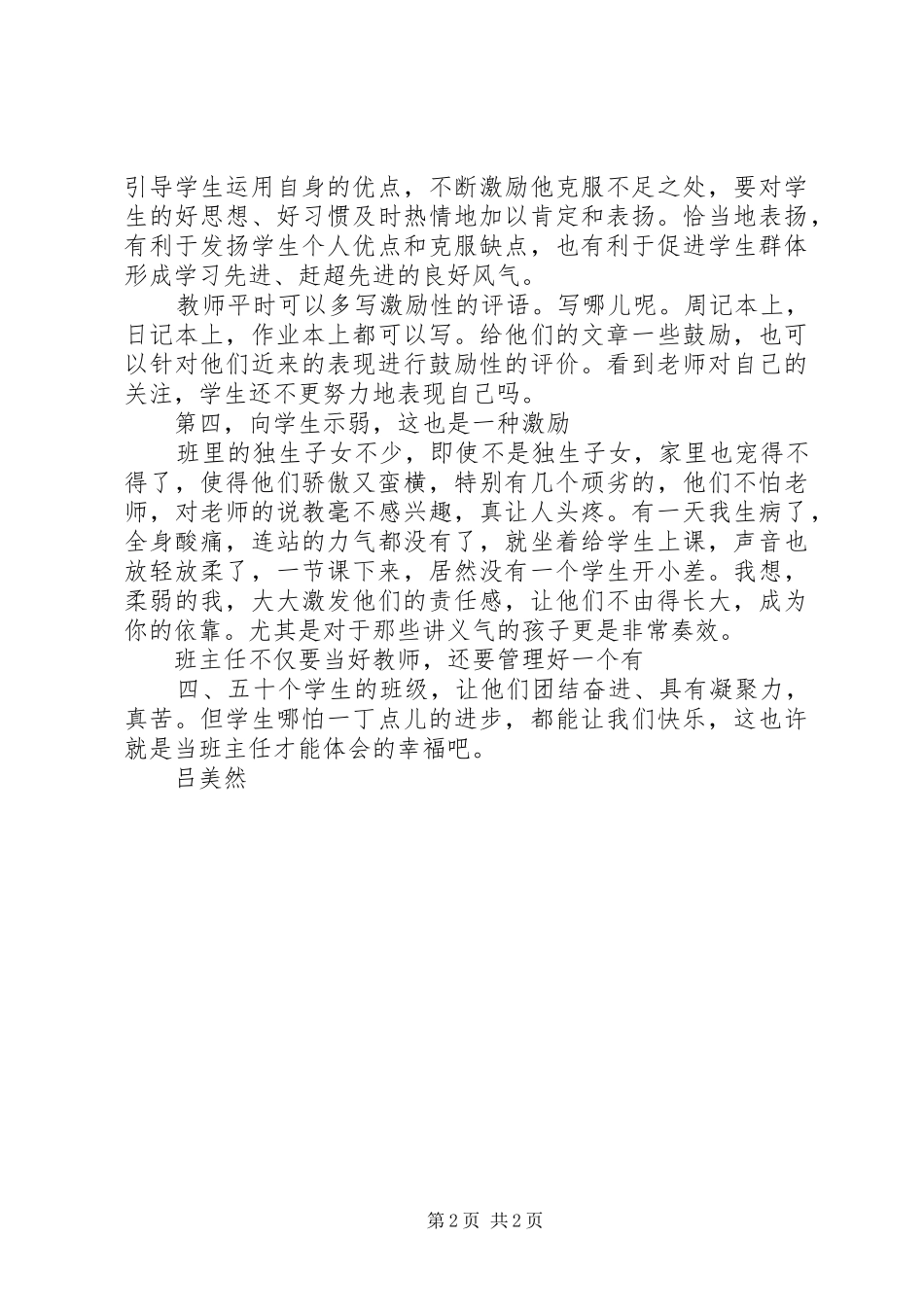 学习班级管理经典案例评析心得体会_第2页
