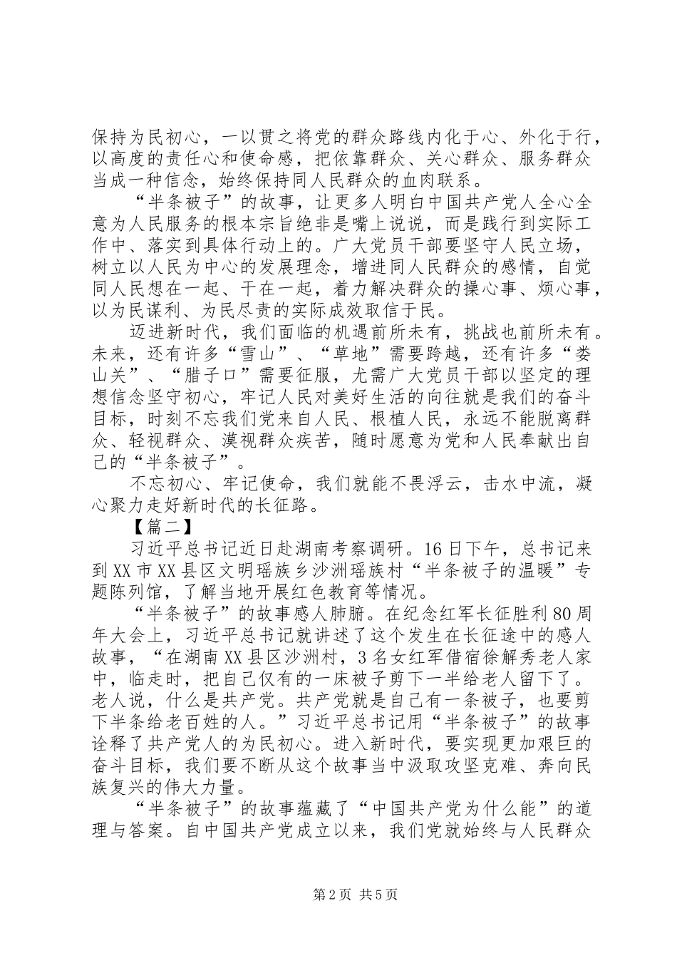 学习半条被子精神有感三篇_第2页