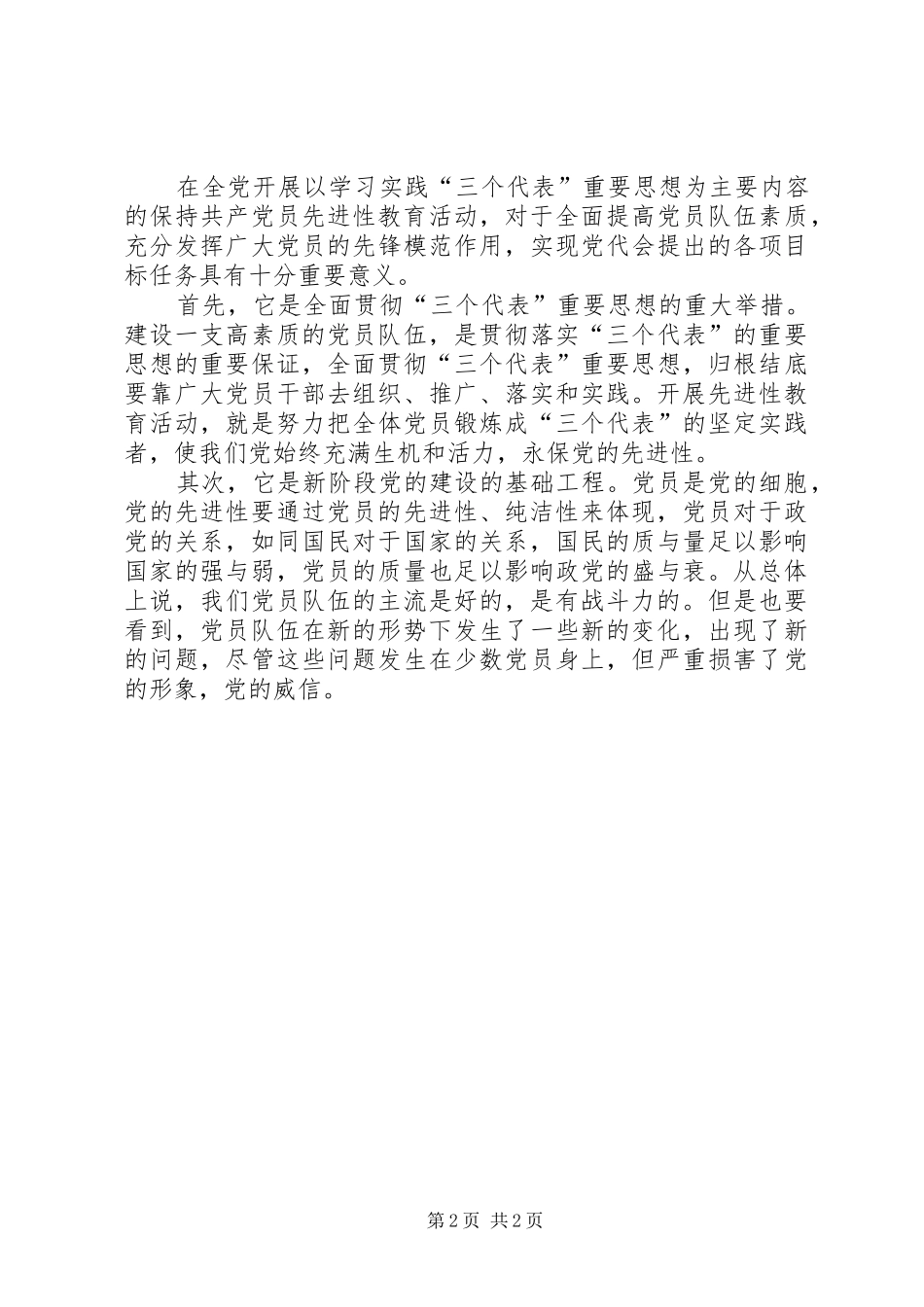 学习保持党的纯洁性先进性心得体会_第2页