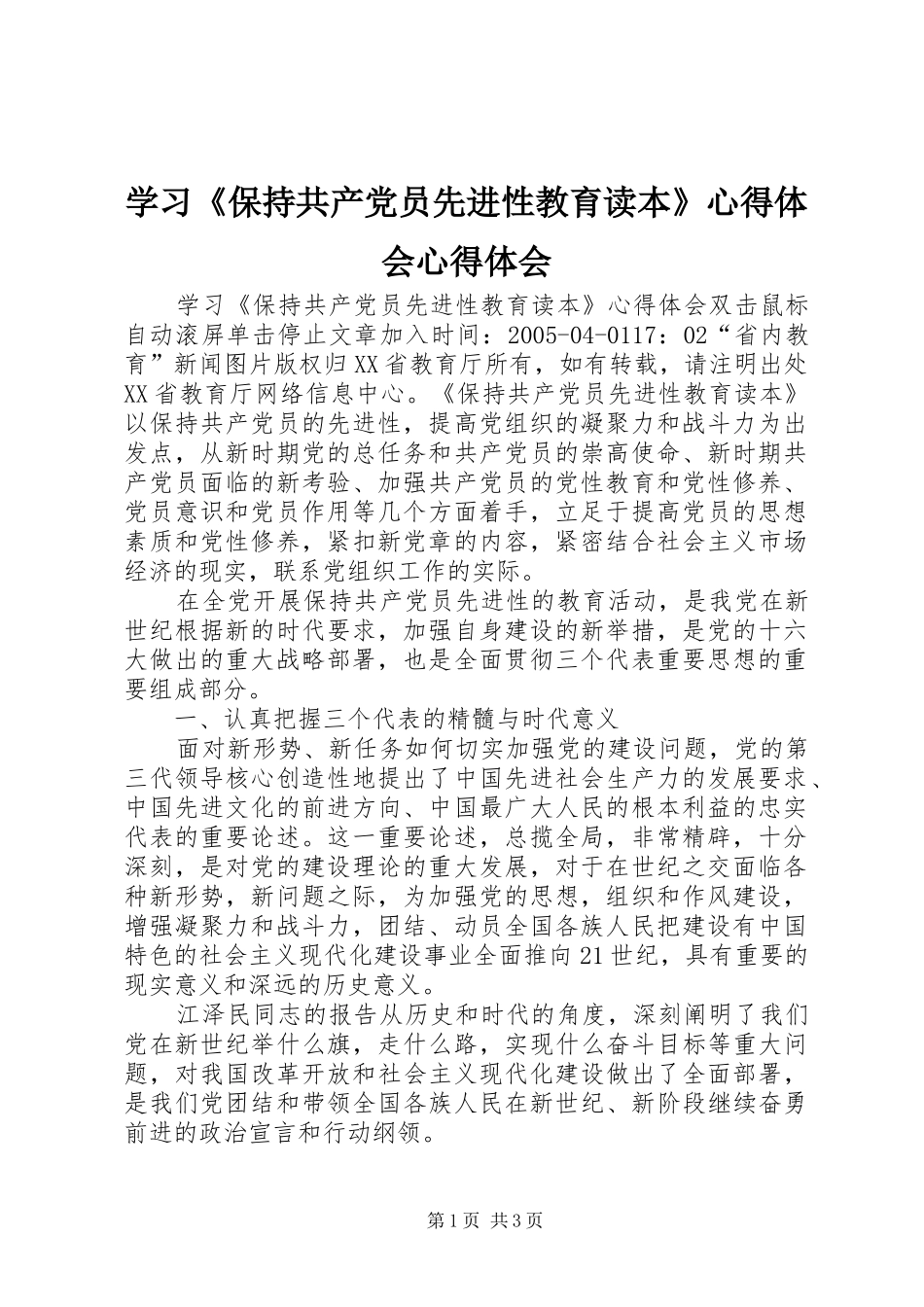 学习保持共产党员先进性教育读本心得体会心得体会_第1页