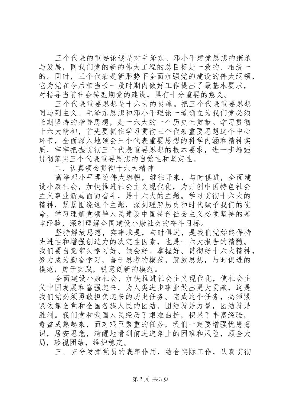 学习保持共产党员先进性教育读本心得体会心得体会_第2页