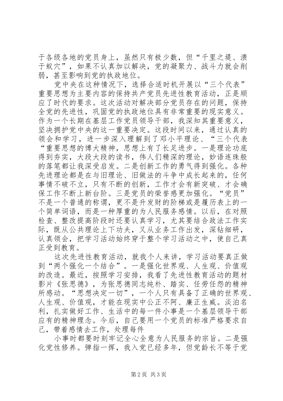 学习保先教育读本心得体会大全_第2页