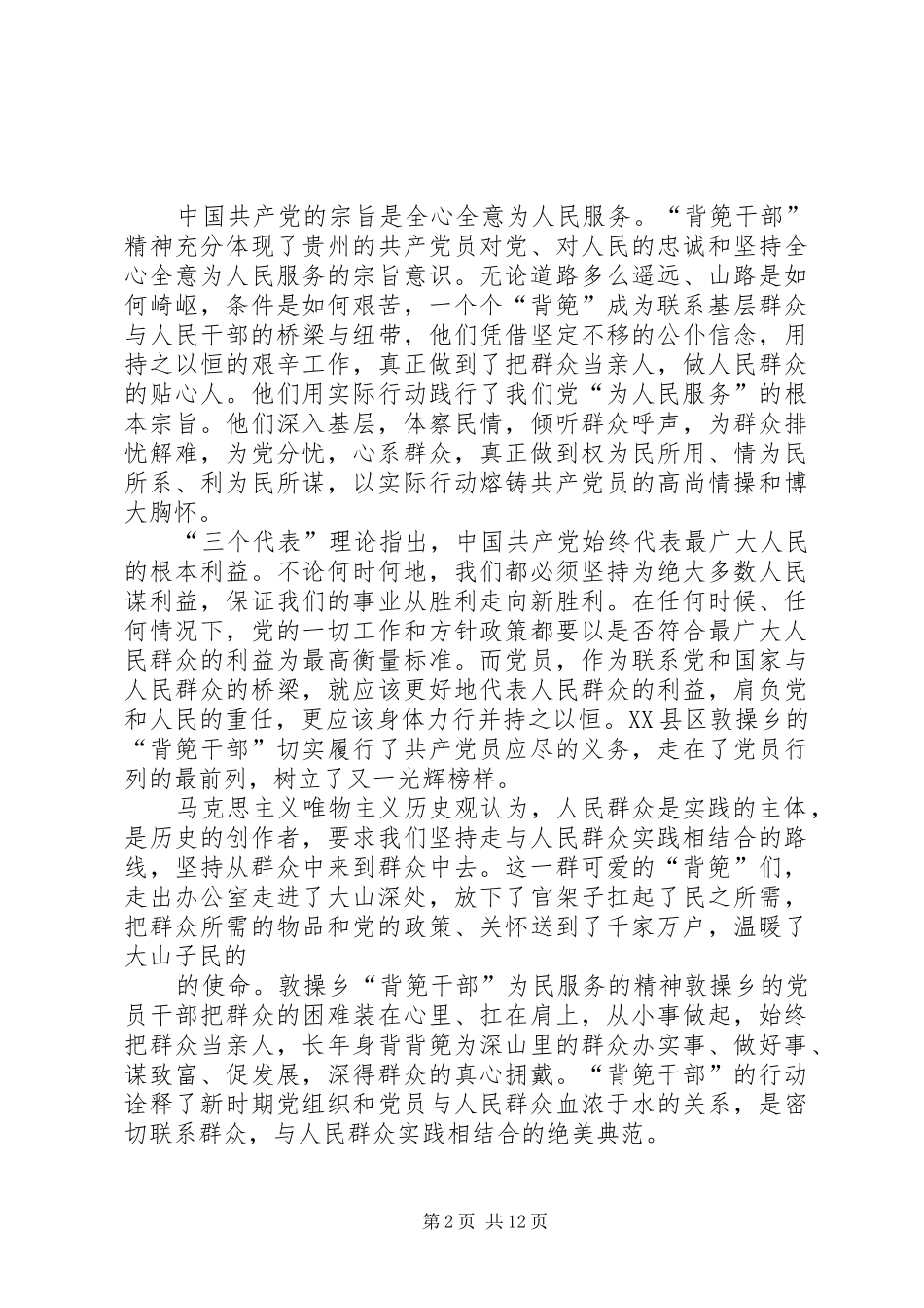 学习背篼干部心得体会_第2页