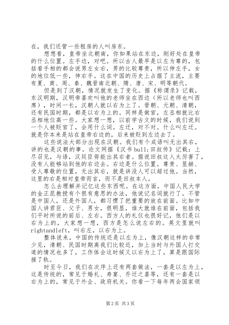 学习别说你懂职场礼仪心得体会_第2页
