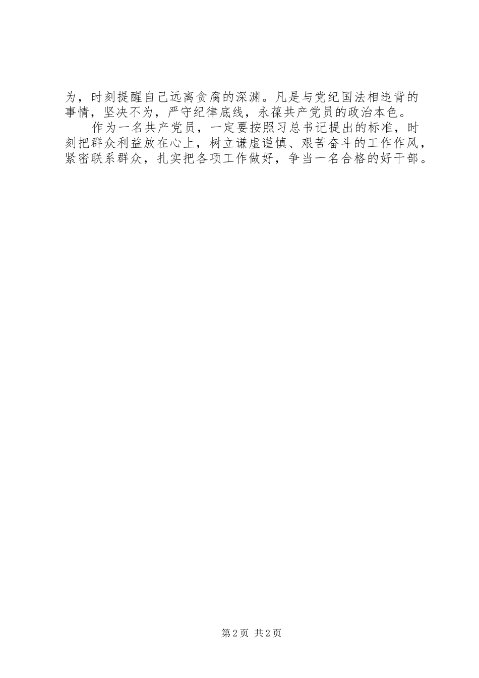 学习兵器集团好干部标准心得体会_第2页