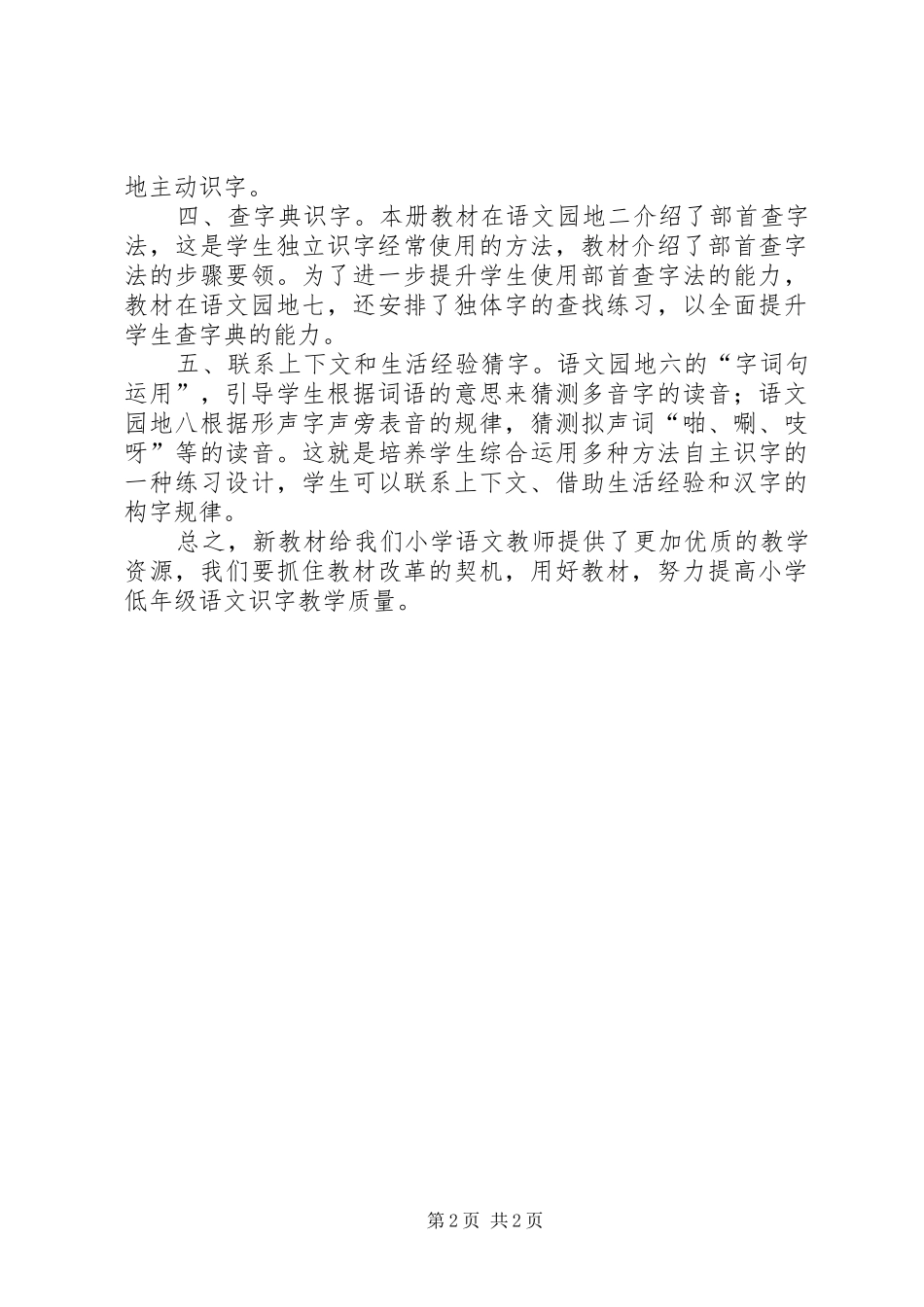 学习部编版二年级语文上册识字教学建议心得体会_第2页