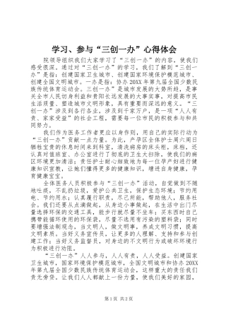 学习参与三创一办心得体会