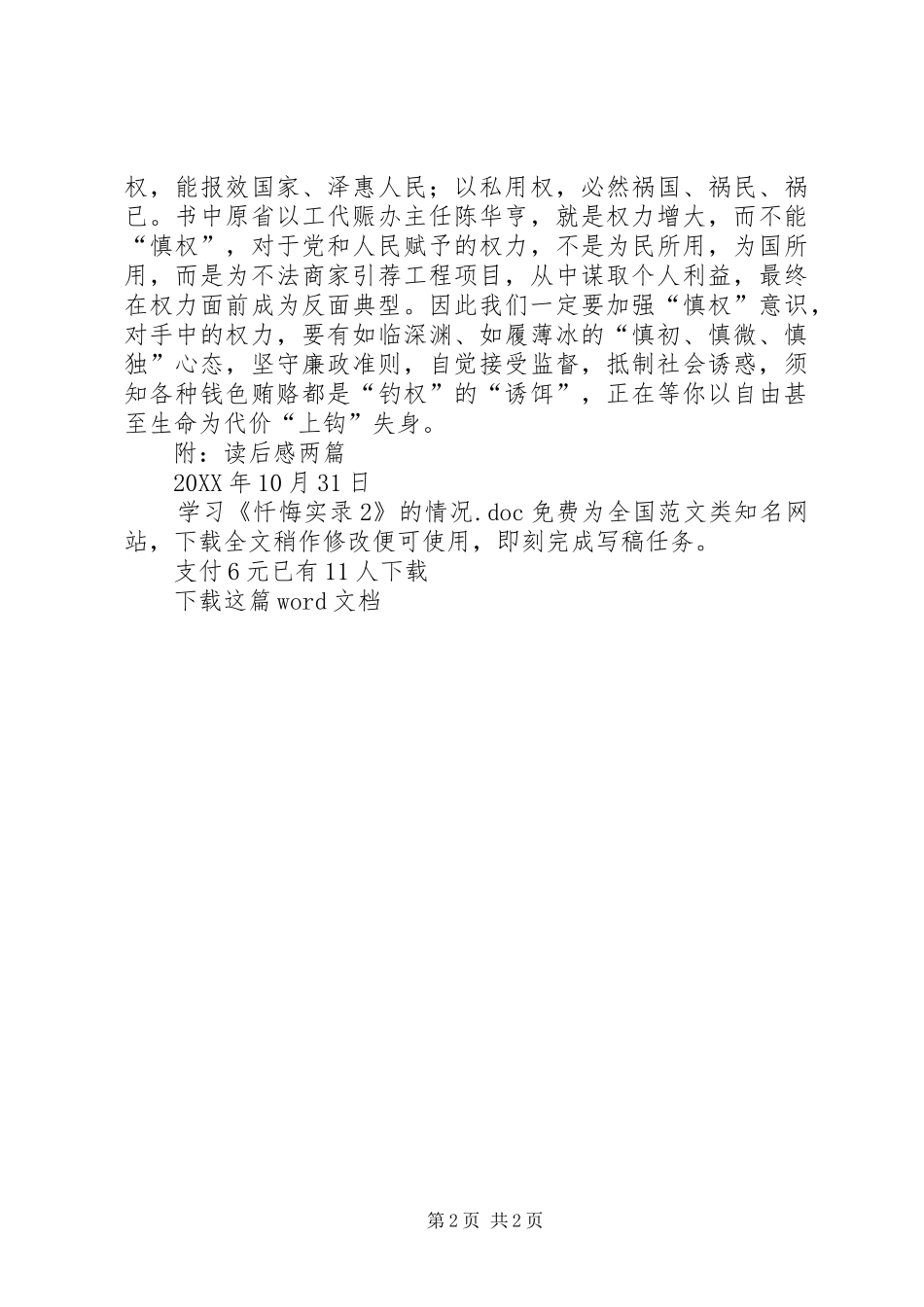 学习忏悔实录的情况_第2页