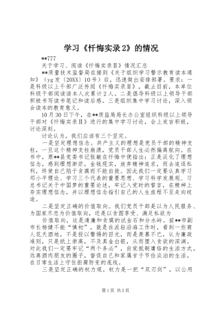 学习忏悔实录的情况