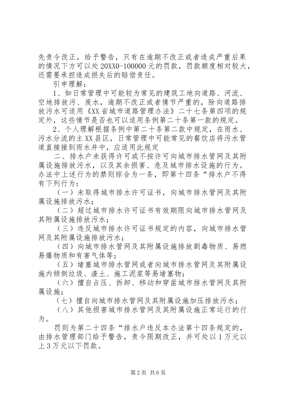 学习城镇排水与污水处理条例体会_第2页