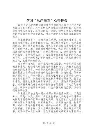 学习从严治党心得体会