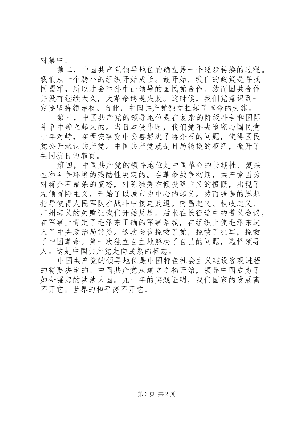 学习党的基本知识简明读本党的历史知识简明读本读后感_第2页