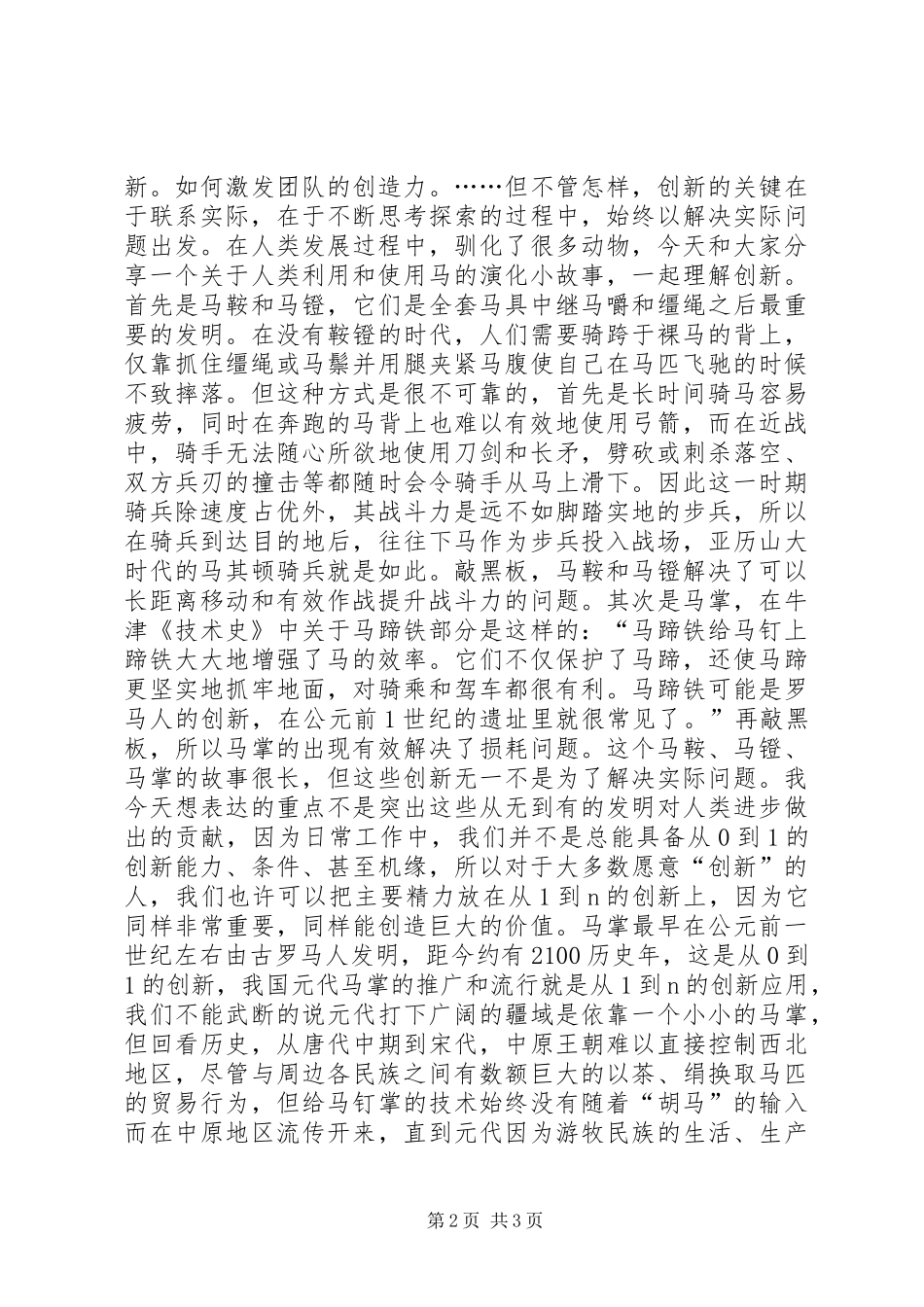 学习党的理论知行微课心得_第2页