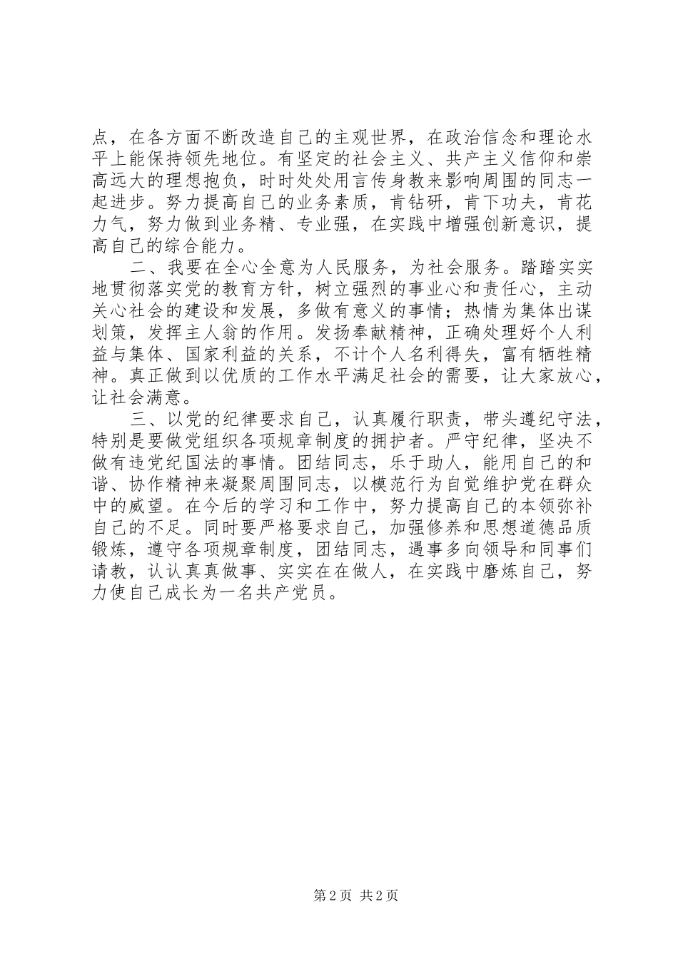学习党的历史知识有感_第2页