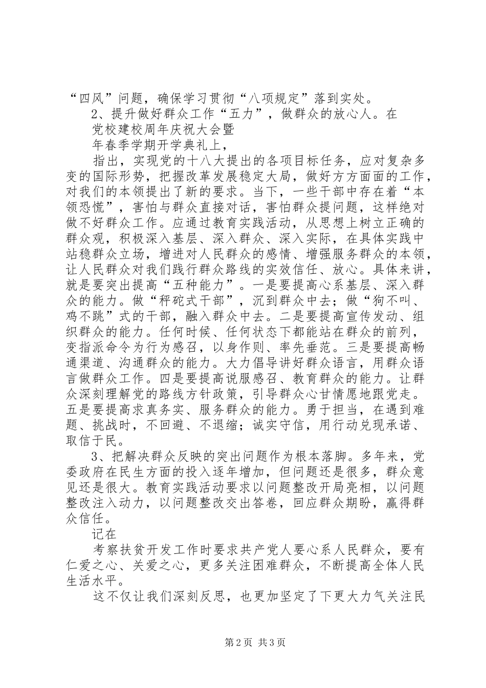 学习党的群众路线教育实践活动学习文件选编心得体会_第2页