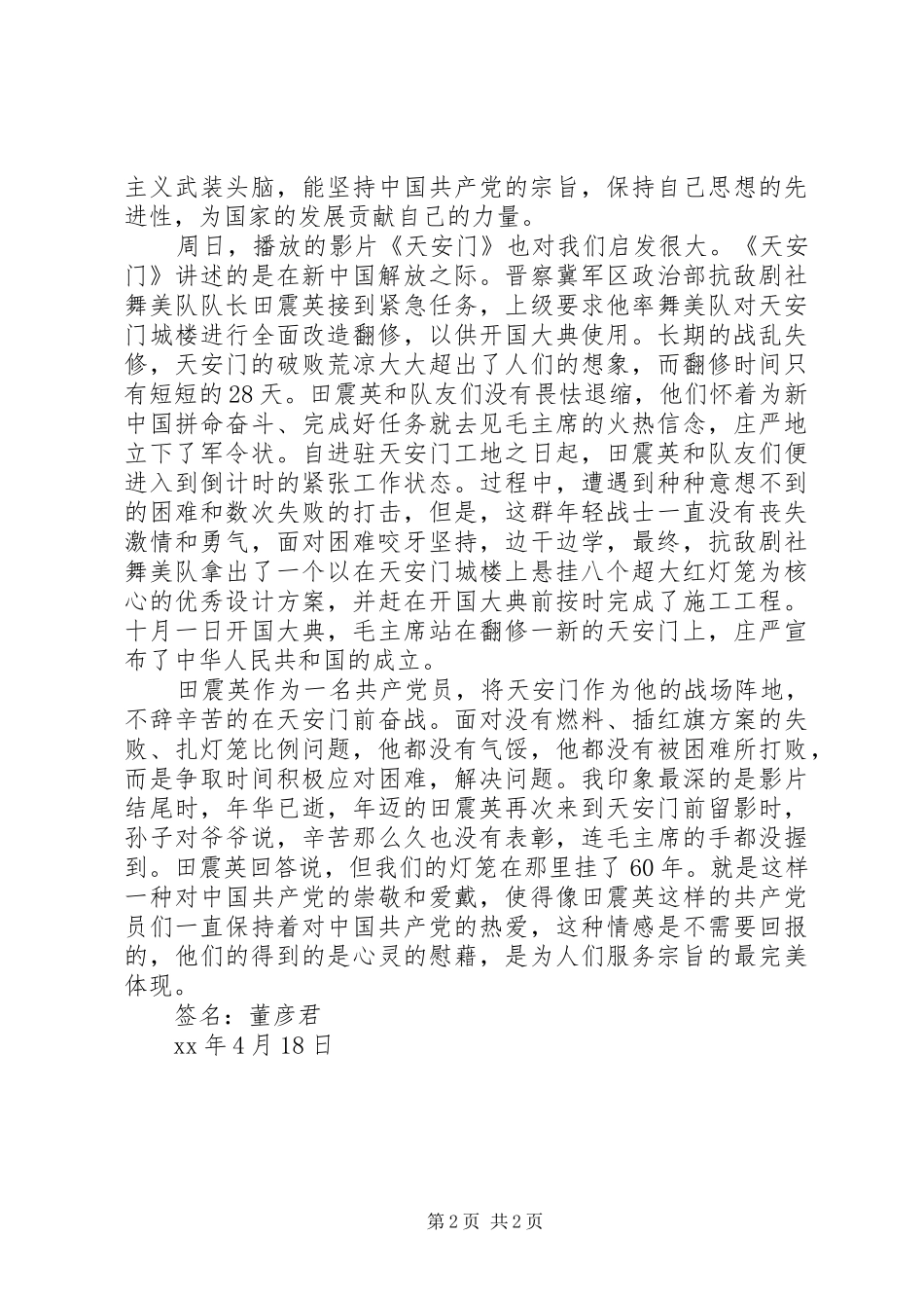 学习党的性质宗旨和指导思想思想汇报_第2页