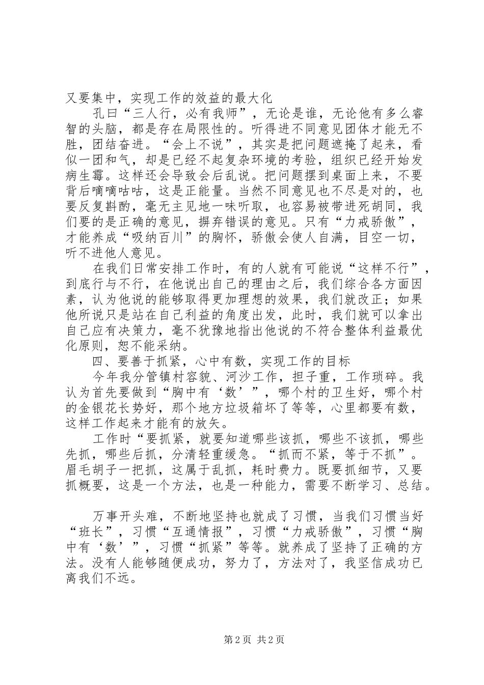 学习党委会工作方法的自身体会_第2页