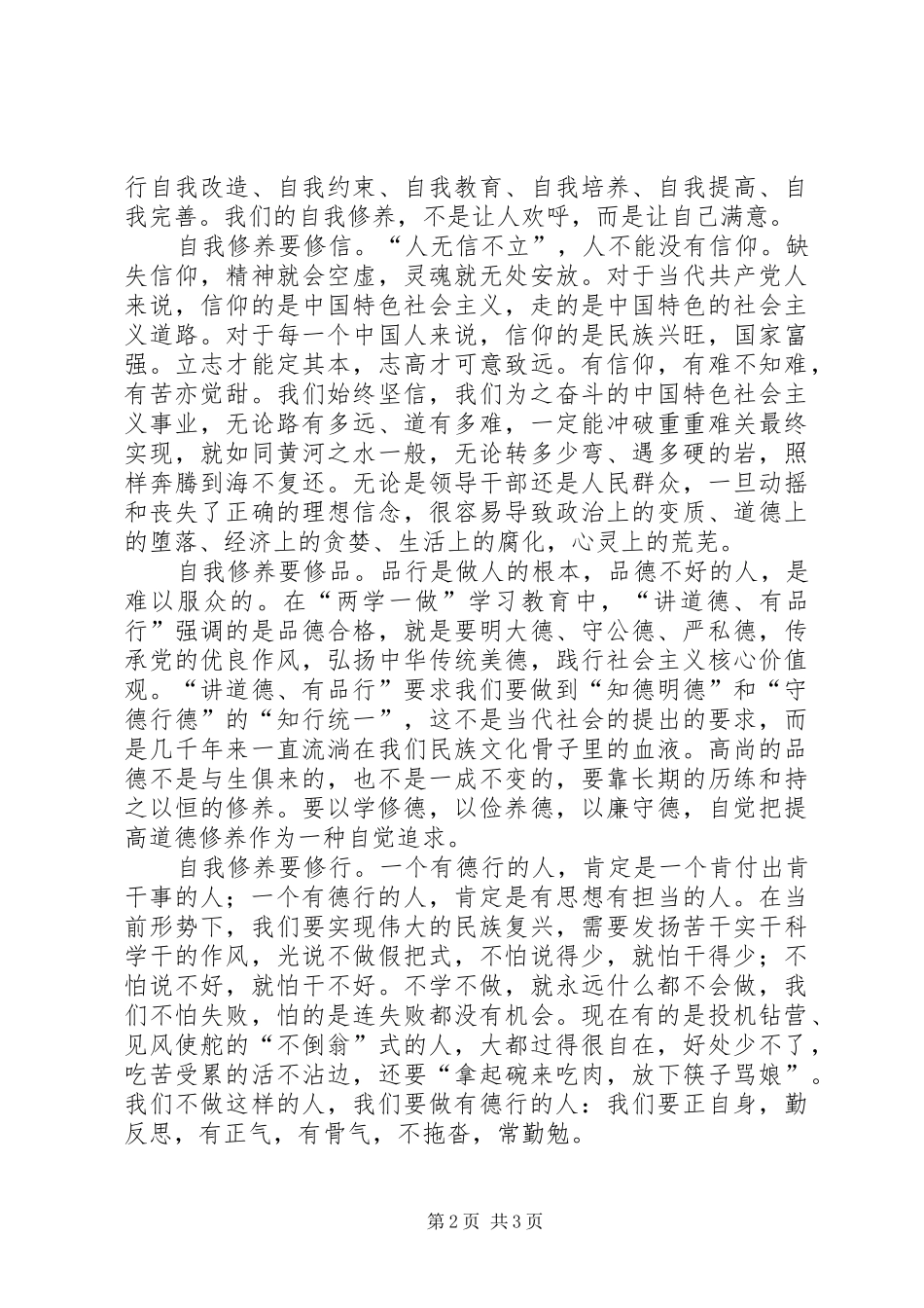 学习党性需要我们具有价值认同有感_第2页