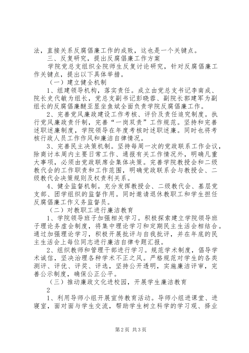 学习党员领导干部廉洁从政若干准则实施方_第2页