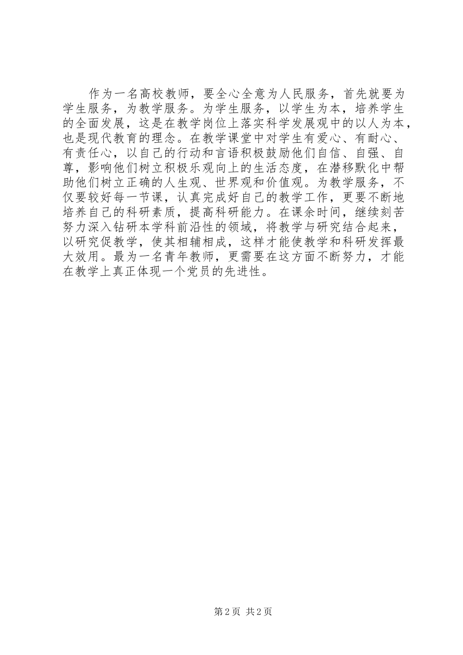 学习党章读后感_第2页