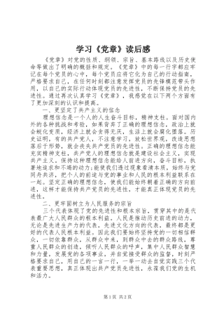 学习党章读后感