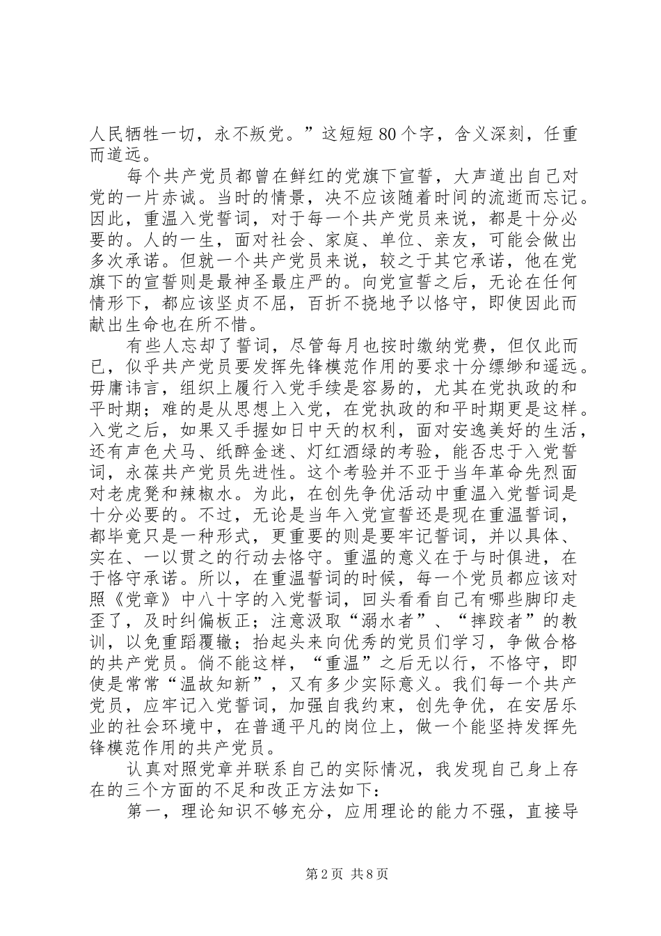 学习党章和入党誓词的感受_第2页