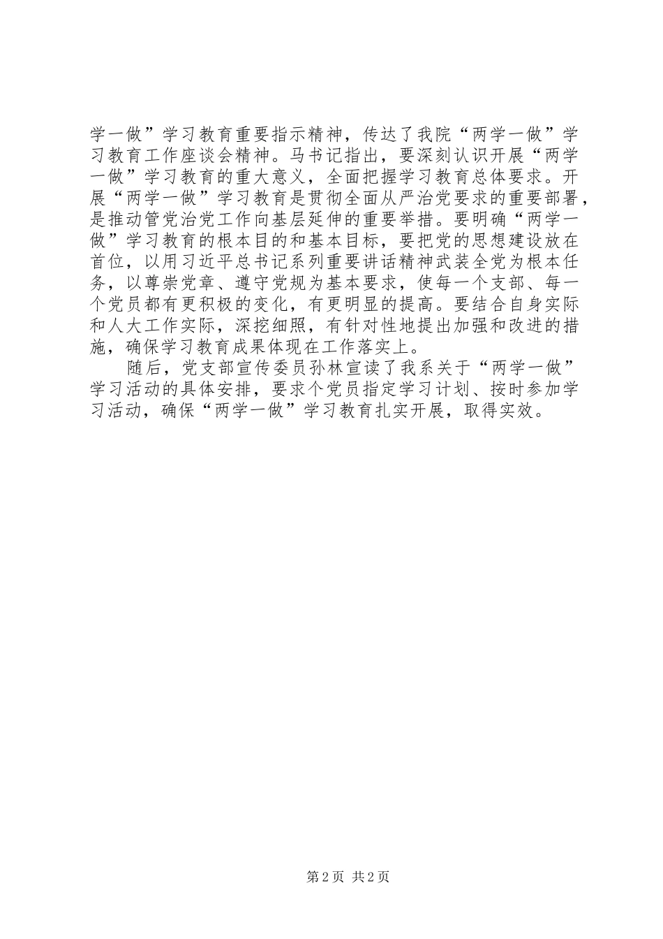 学习党章会议记录_第2页