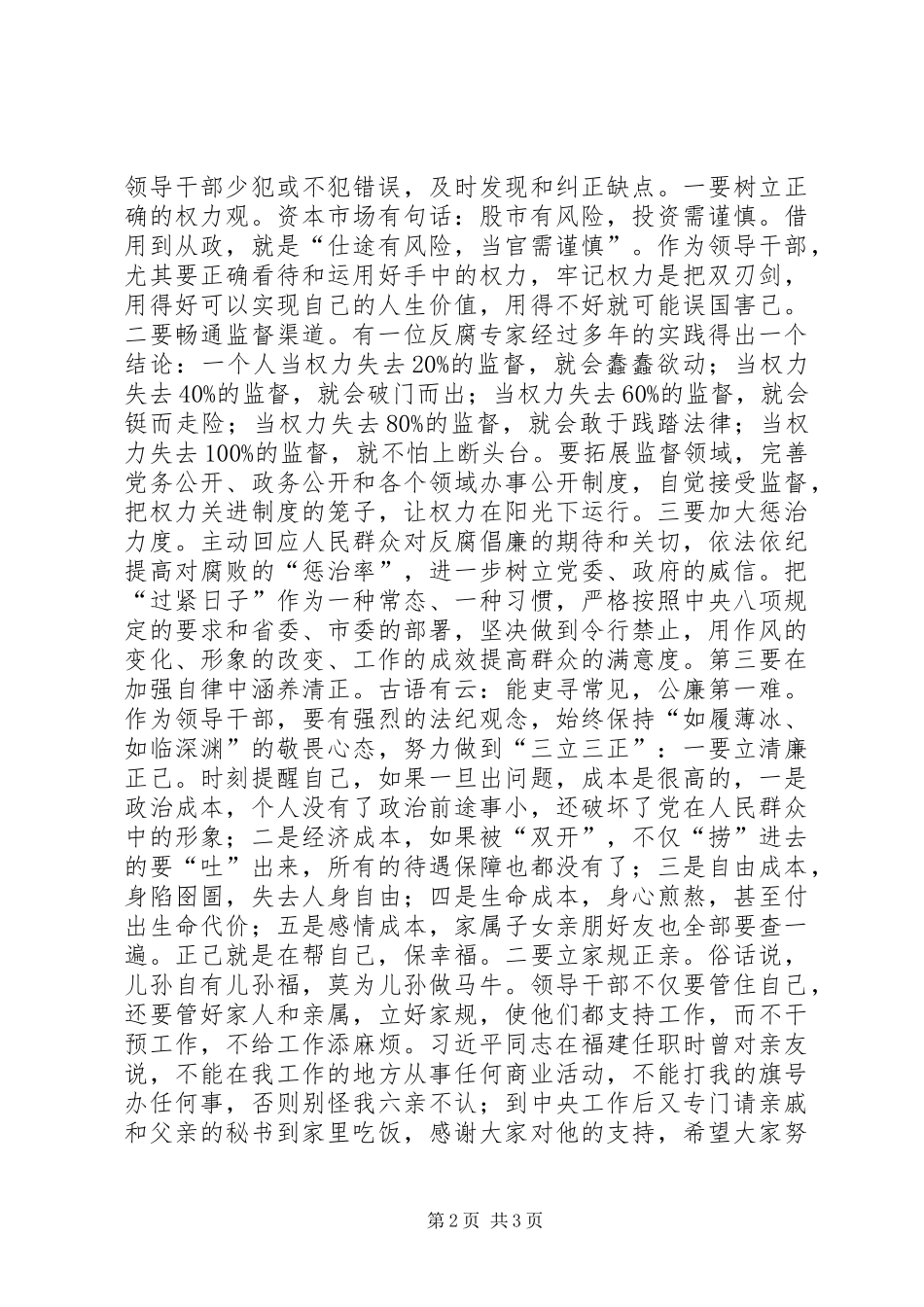 学习党章授课提纲坚持党员标准，增强为民观念_第2页