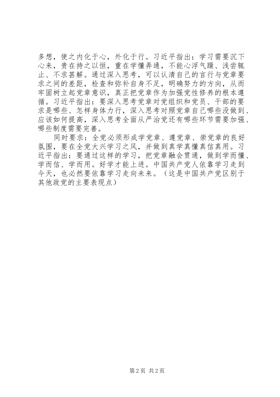 学习党章授课提纲如何学习实践党章_第2页