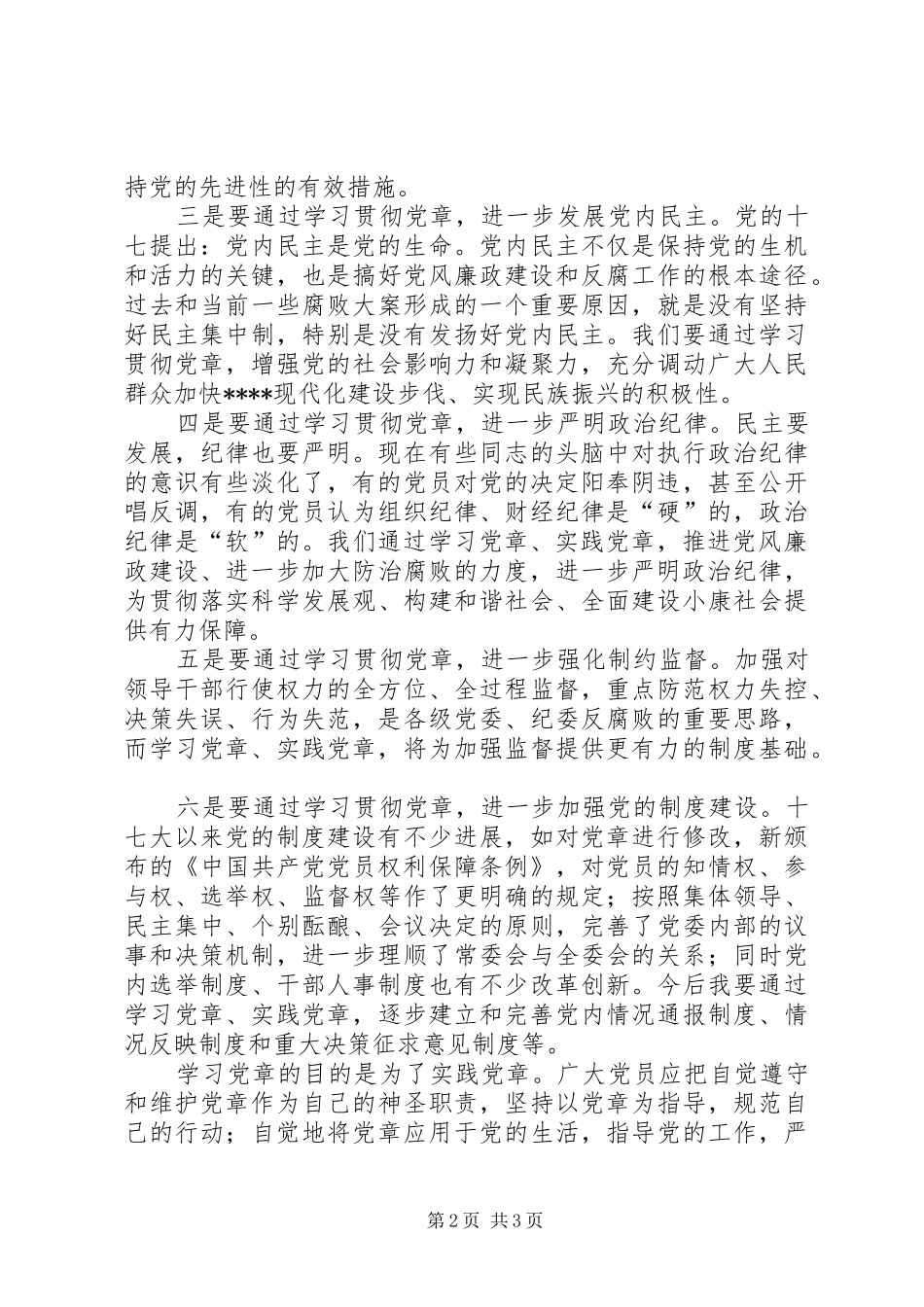 学习党章思想汇报_第2页